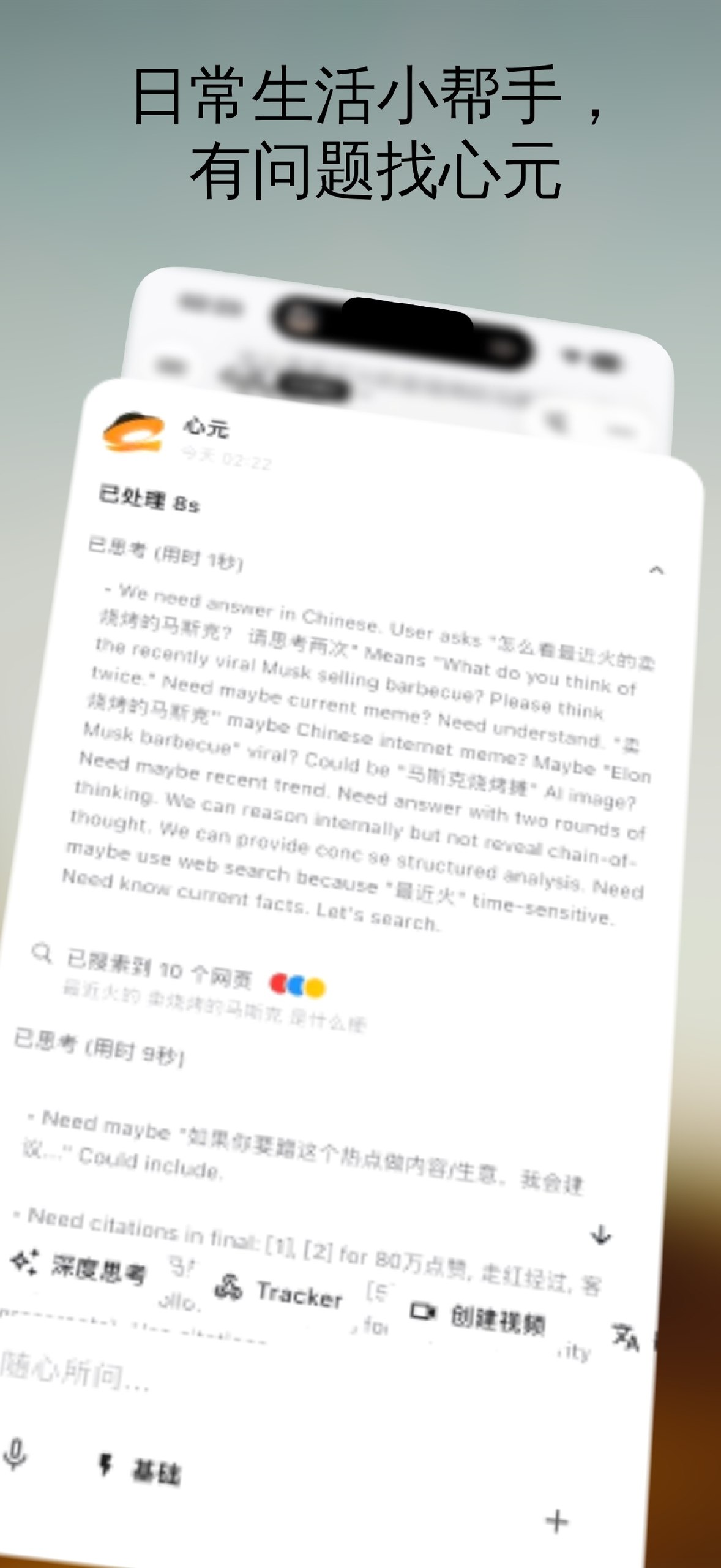 心元 · 角色对话