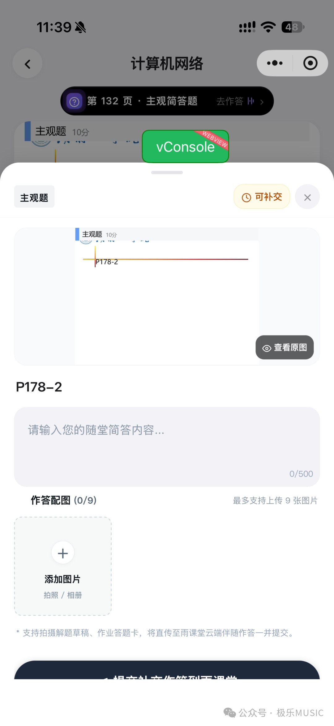 主观题作答：倒计时超时后仍支持补交，支持 9 张解题草稿图