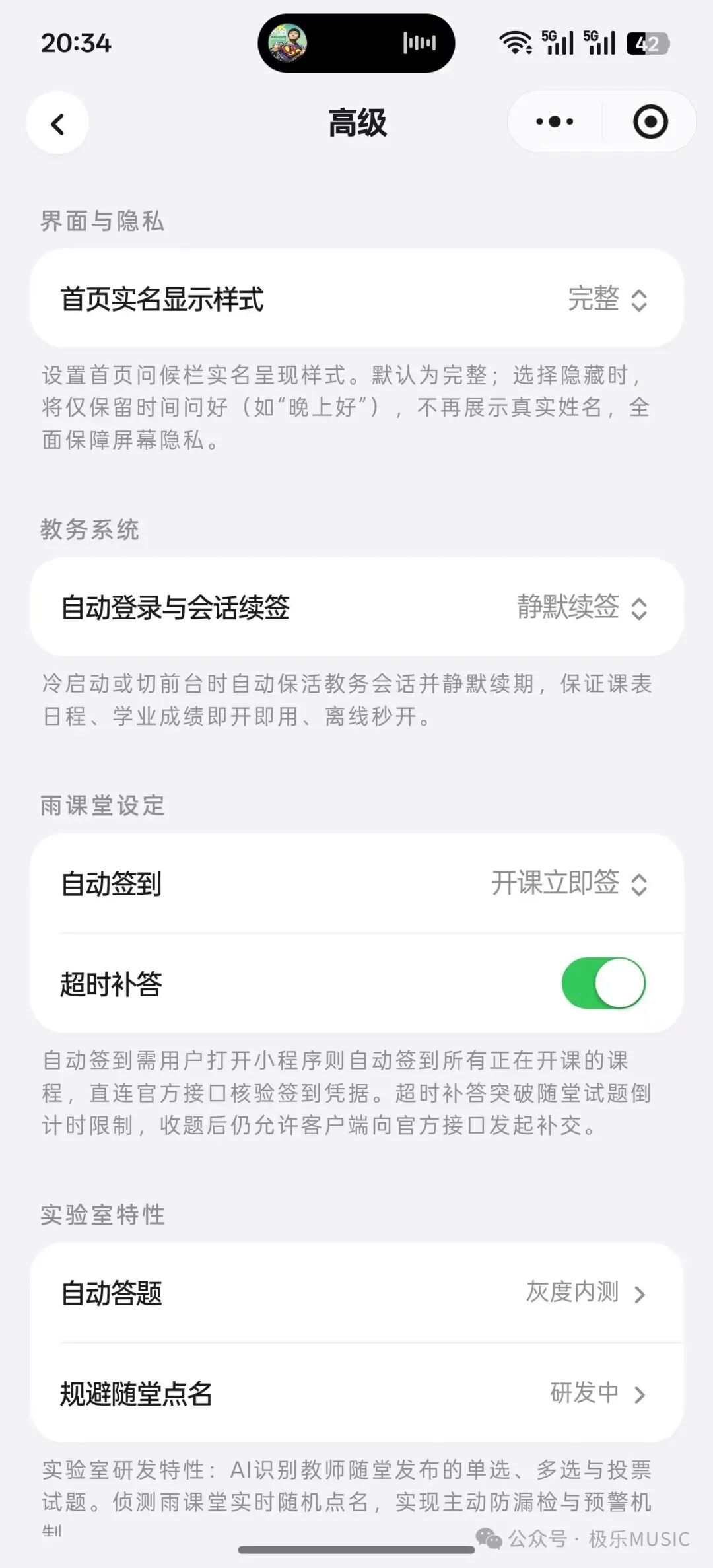 设置面板：支持自动签到与超时补答开关