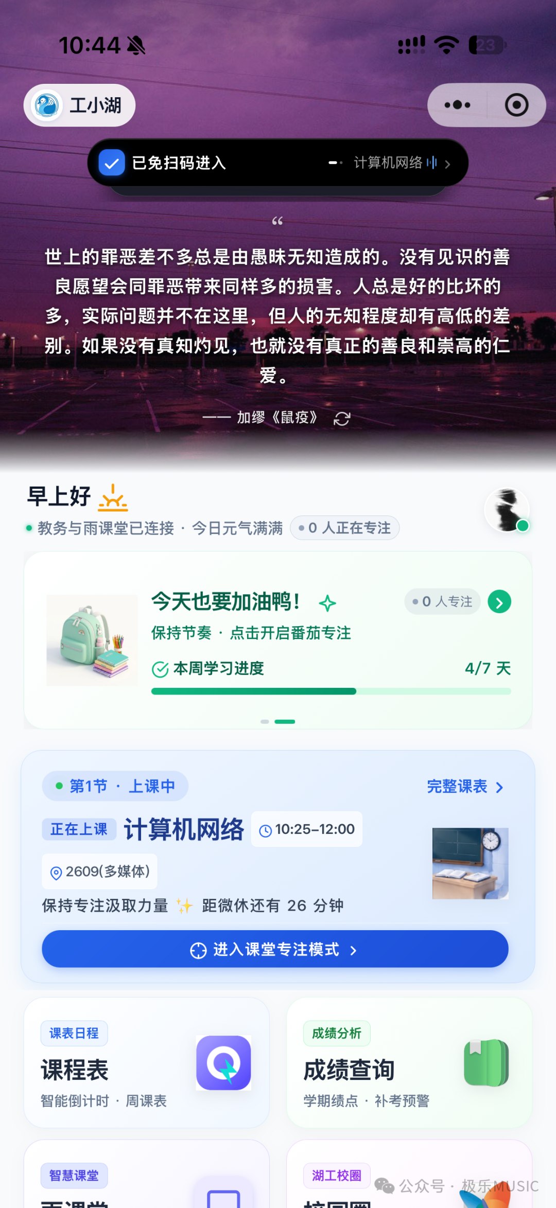 首页开课识别：检测到开课自动提示，一键直达课堂
