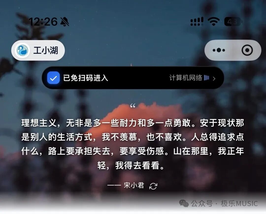 工小湖顶栏：实时感知开课状态