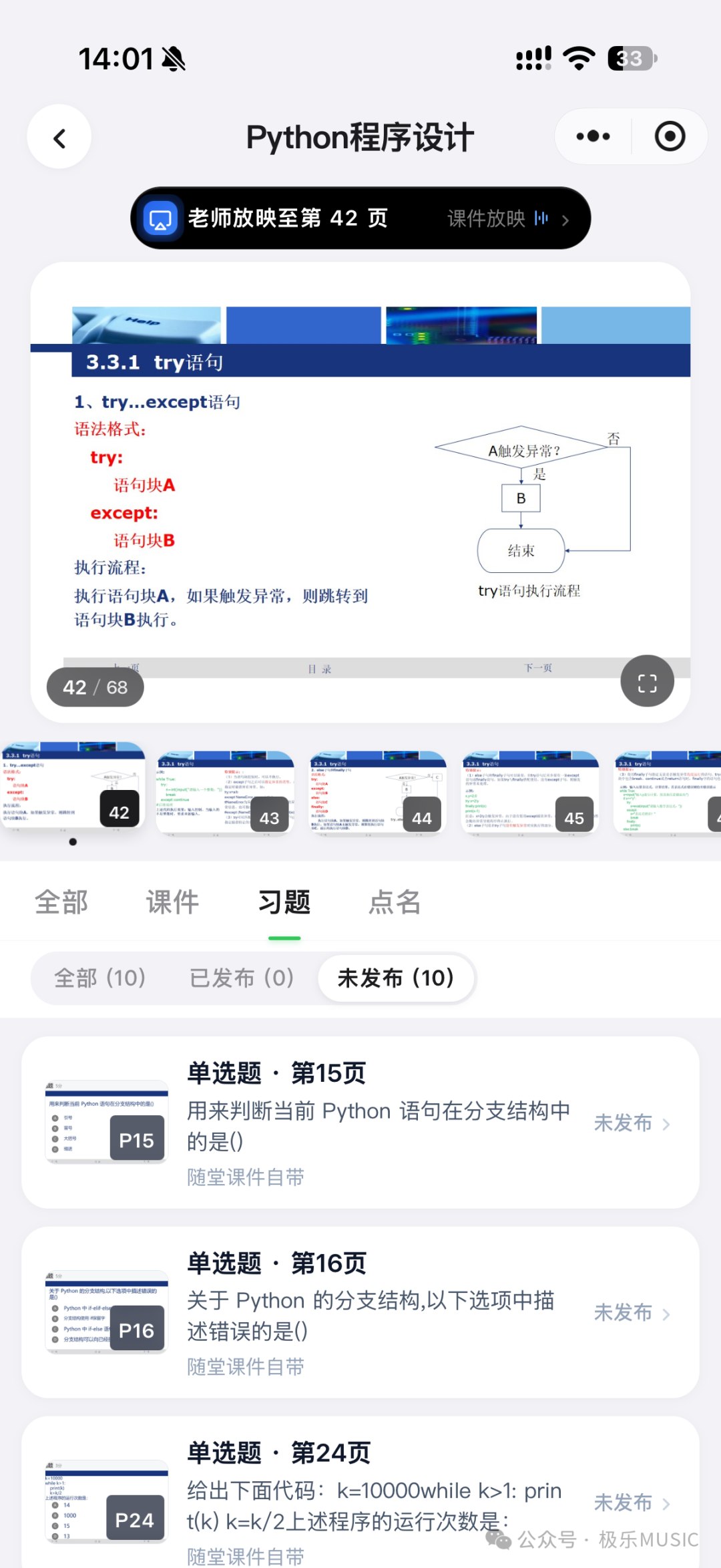 随堂习题列表