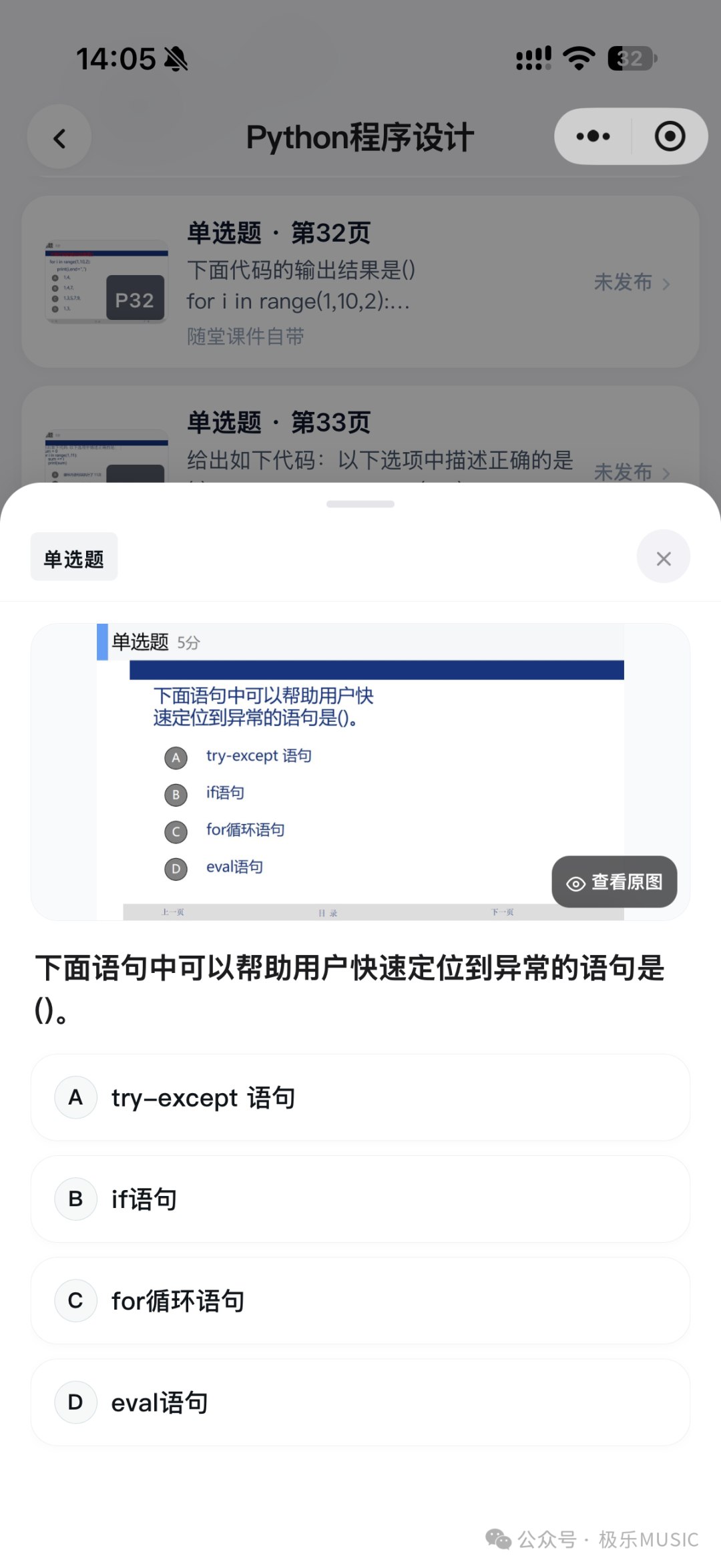 单选题弹窗作答